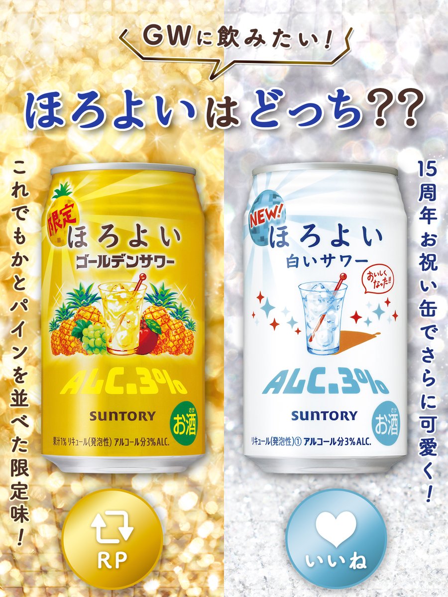🤩✨ ＜GWにどっち飲む？？​

ゴールデンサワー　→　リポスト🔄​
白いサワー　→　いいね💙