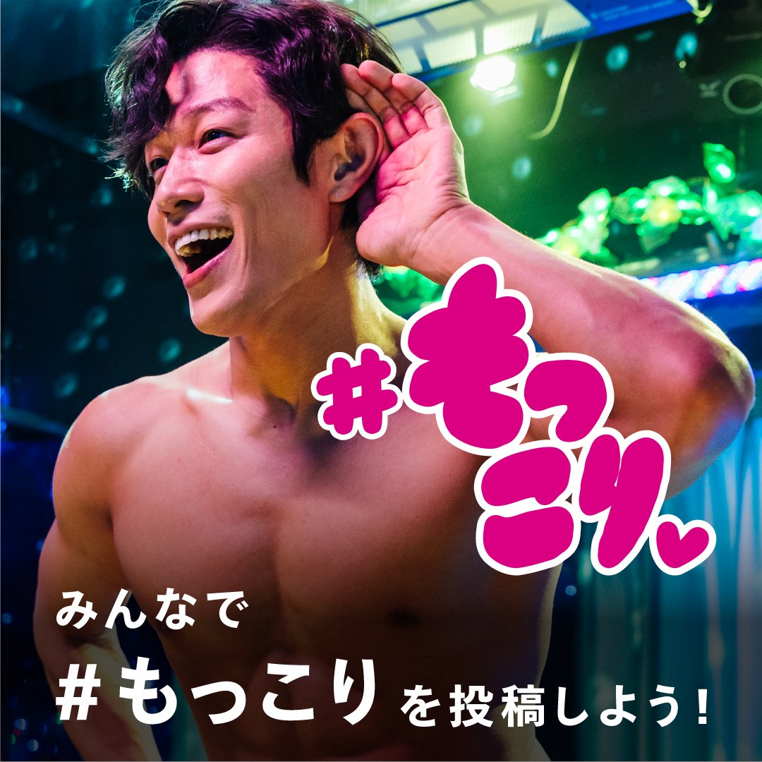 NetflixJP's tweet photo. 本日最初の #もっこり は…

　　　＼獠が歌う もっこり第九／
🔥🔥🔥🔥🔥🔥🔥🔥🔥🔥🔥🔥🔥🔥
🔥みんなで #もっこり 投稿しよう！🔥
🔥��🔥🔥🔥🔥🔥🔥🔥🔥🔥🔥🔥🔥

Netflix映画『シティーハンター』
ウォッチパーティー #もっこり 祭り開催中！

#映画シティーハンター https://t.co/3OBOAfoCmC