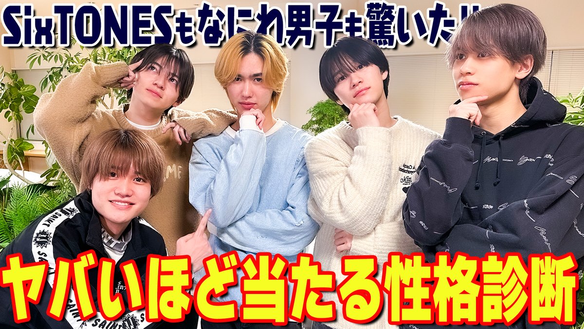 Junior_Ch_X's tweet photo. 【動画更新】みなさん待望のあの企画🤭👏逆張り体質るうく🙋‍♂️レアキャラふうさん🌟自由に選んじゃうこたちゃん🤣みなさんもぜひやってみてね〜😊🫶
Lil かんさい【超当たる性格診断テスト】SixTONES・なにわ男子に続け⁉️
⇒ https://t.co/4nfBuy98Wy
#Lilかんさい #YouTube #ジュニアCHANNEL https://t.co/Is0QhuETij
