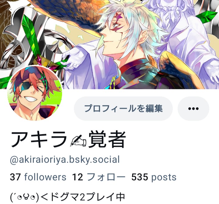 アキラ✍︎Blueskyに移住 tweet media