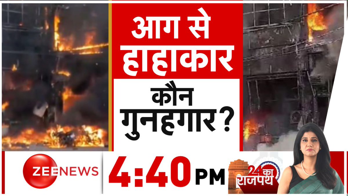 आग से 'हाहाकार', कौन गुनहगार?

#patnajunction 

देखिए #24KaRajpath LIVE @ShobhnaYadava के साथ