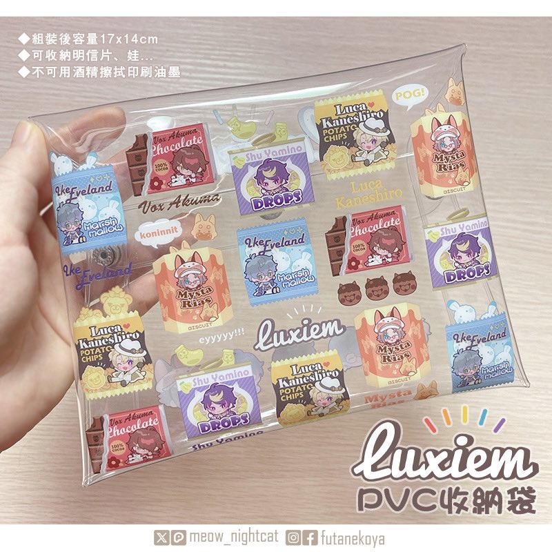 🌈霓集箱新品/L團PVC收納袋
感謝［魔法船★周邊代印］，成品好喜歡✨
5/4首販，活動結束有殘量再委託通販！