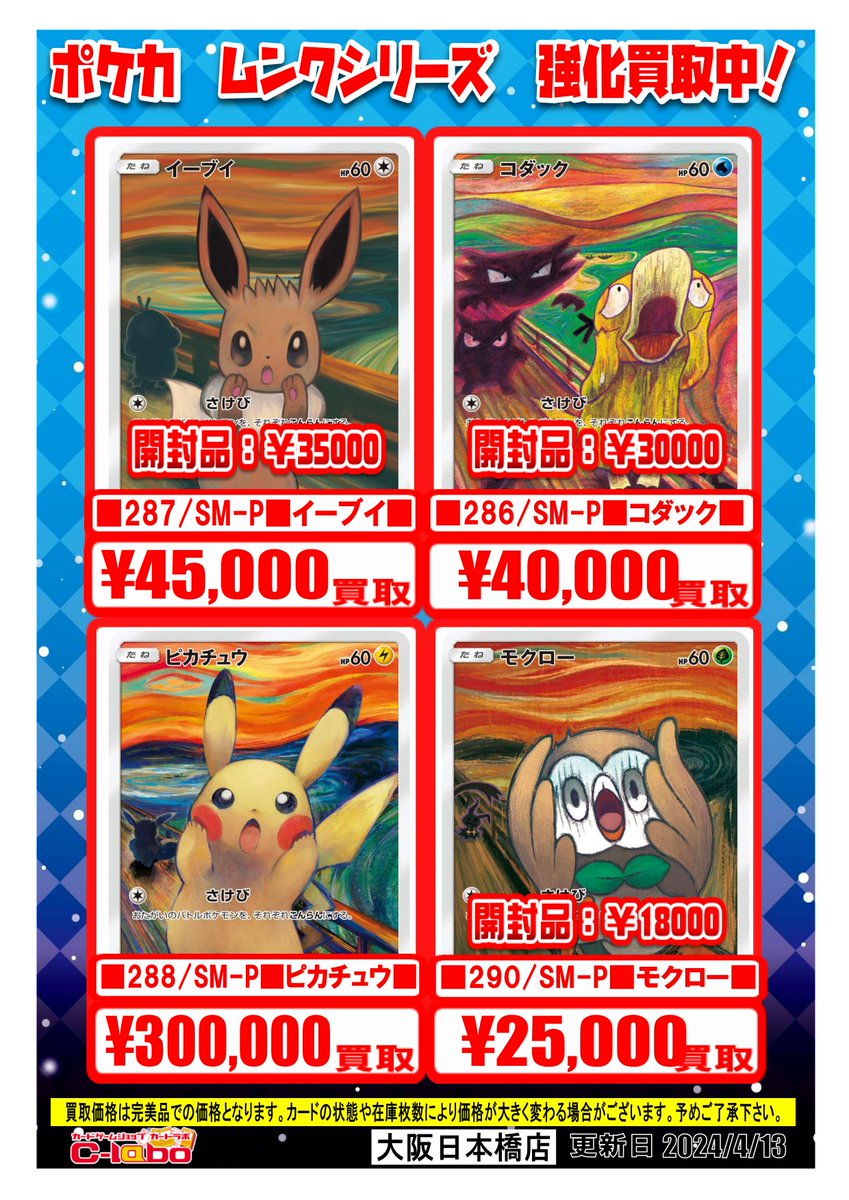 ポケモンカードゲーム買取情報】 当店アニメイトビル5Fにございます
