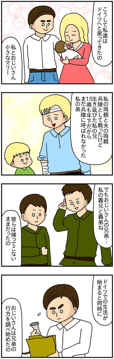1922年ハンガリーに生まれた女性の戦争体験記
(5/8)
#漫画が読めるハッシュタグ