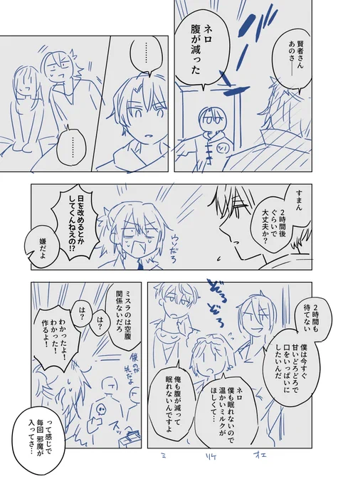 (ネロ晶♀) がんばれ!ネロくん 1/2
※描きかけネーム供養 