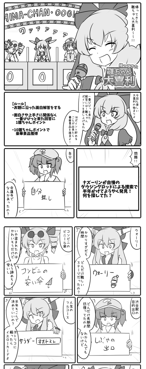 ○例大祭お品書き①
【雛にと萃女苑のまんが2】
ちゃん雛とにとりと萃香と女苑が（楽屋裏で）わちゃわちゃしてるギャグ漫画です。第二弾です。
いろんな話が入って全50Pくらい/700円