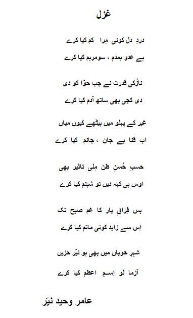 A Light hearted Ghazal by Amir Waheed Nayyar #urdu #urdupoetry #urdushayari #pakistan #hindipoetry #ishqiya #loveshayari #lovers #loser #ghazal
@Urdu_Addab
@UrduShayari_
@IshqFM
@_NasirKazmi_
@__urdupoetry__
@_WasiShah_