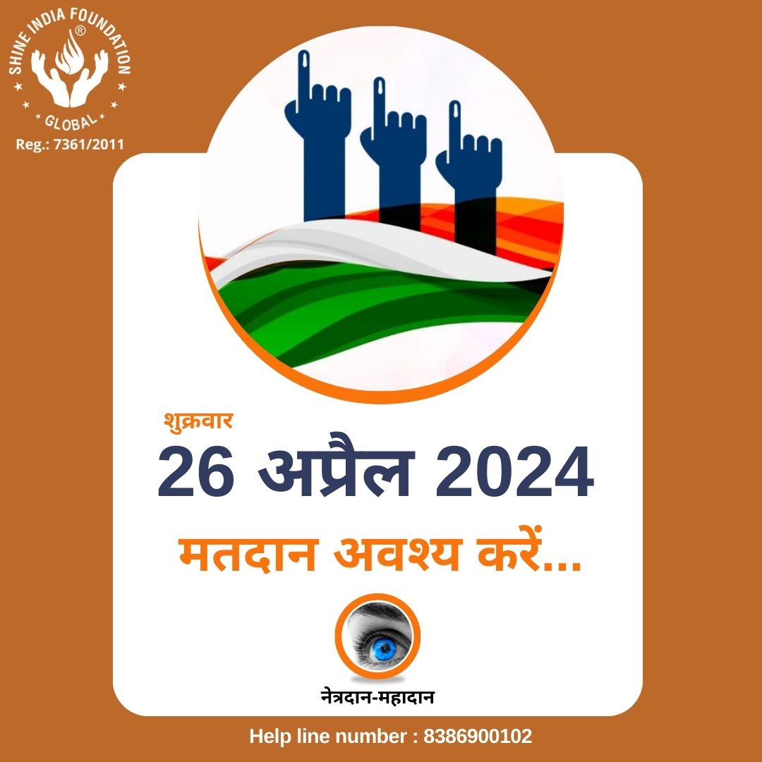 📷शुक्रवार 26 अप्रैल 2024 को अपना #मतदान अवश्य करें।📷
#ParliamentElection2024 #vote #evmvoting #MyVoteMyRight #kotarajasthan #VoterID #IndianElections2024 #voting #ParlimentElection