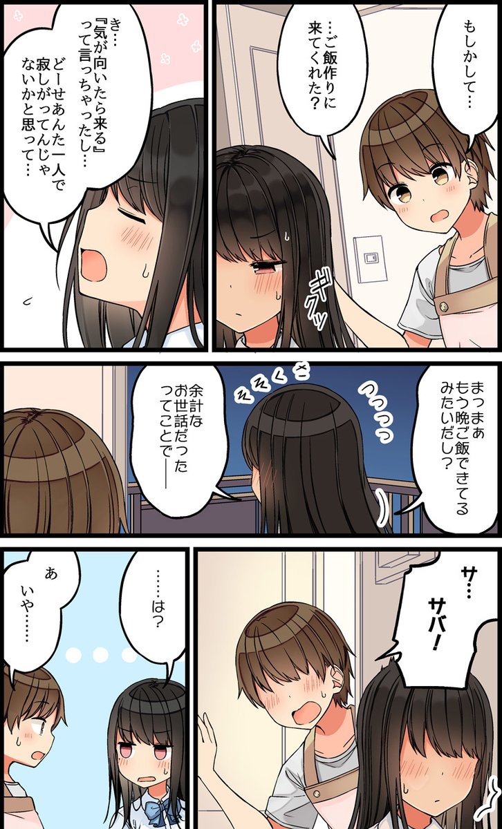 ネトゲで知り合った子と一緒に晩ご飯を食べる話
1/10 