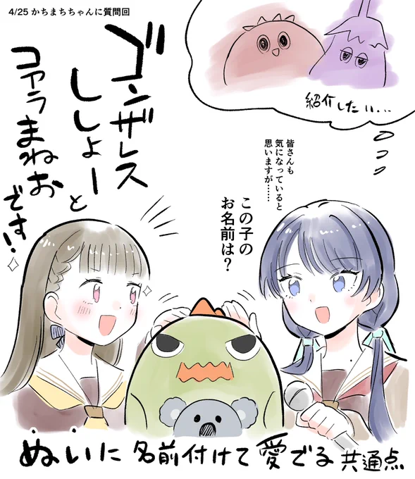2人の共通点!が癒しすぎた……!!🦖🐨いつかトマティー達と会合して欲しい
#With蓮ノ空  #蓮ノ空美術部 