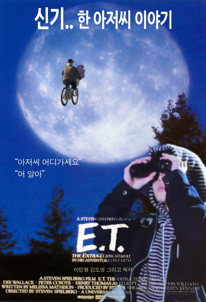 왹져와 신기한 아저씨