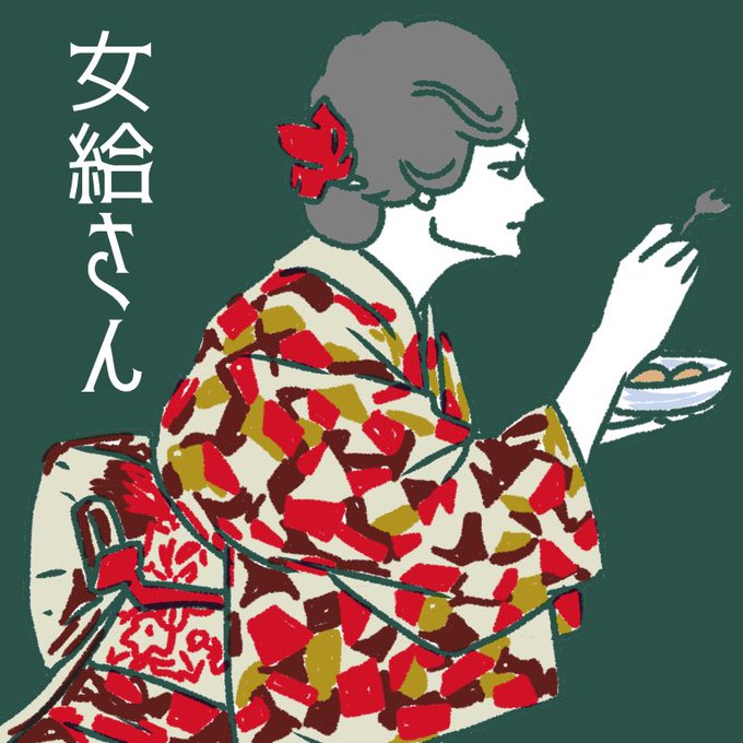 「黒髪 食べ物」のTwitter画像/イラスト(新着)｜20ページ目