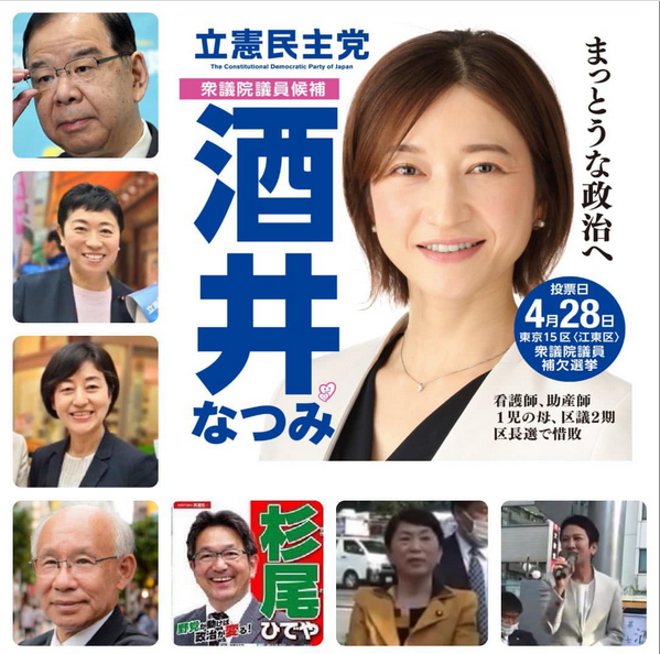 メディアが腐っているのを今さら口にしてもしょうがないが、4月28日投開票の衆議院補選東京15区の報道も酷過ぎる。読売が日本保守党の飯山あかり候補を意図的に削除した事も話題らしいが中川昭一経産大臣を窮地に追い込んだ工作など前歴は朝日並みだ。この15区、この候補がリードしているらしい。