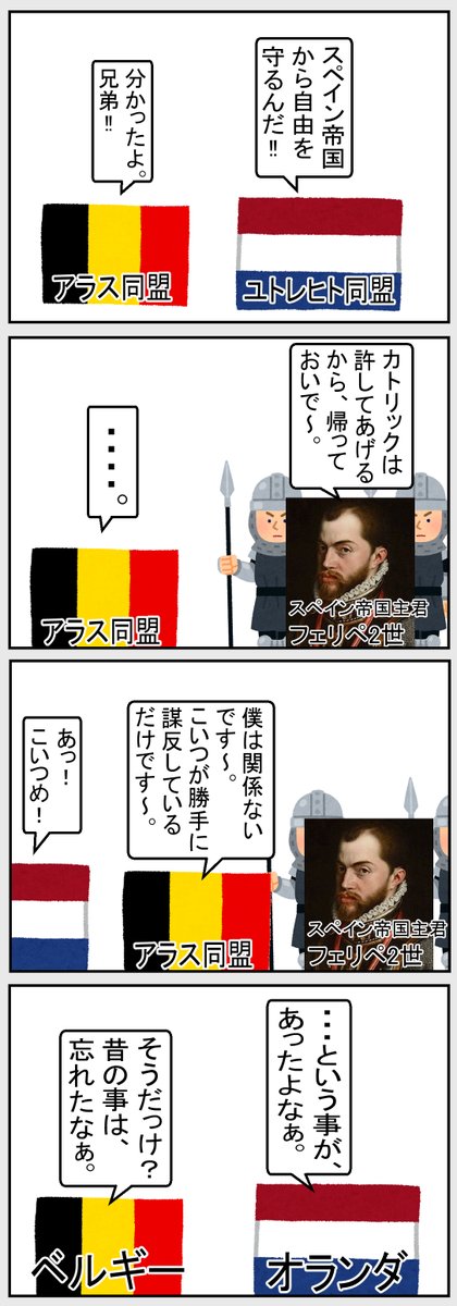 #いらすとや #世界史 
【八十年戦争】 
オランダ独立戦争ともよばれる。 