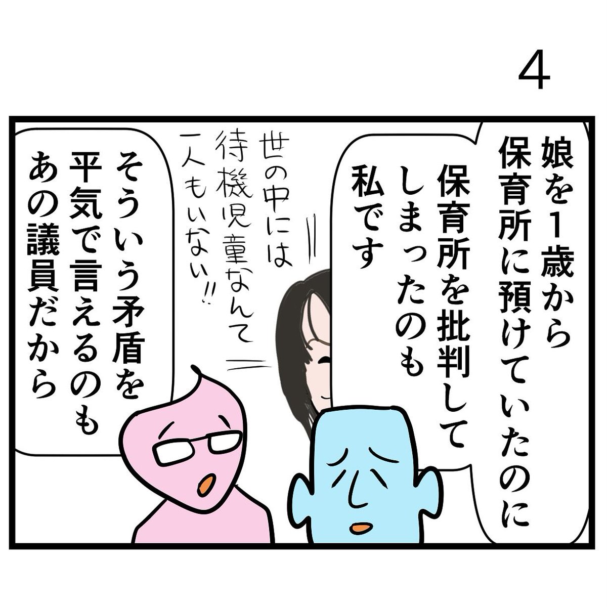 #令和の歴史教科書 
やりスギタ話(1/2) 