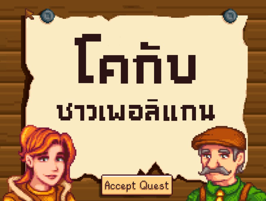 Stardew Valley : City Of Stars tweet media