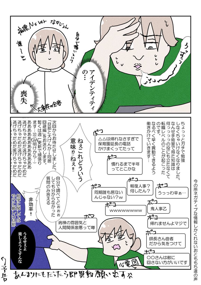 おしらせ&予告
あ~~~~~ヤダヤダヤダヤダ!!!!
時間よ…とまれぇぇぇぇ!!! #五月病 #看護師 #YOMcoma