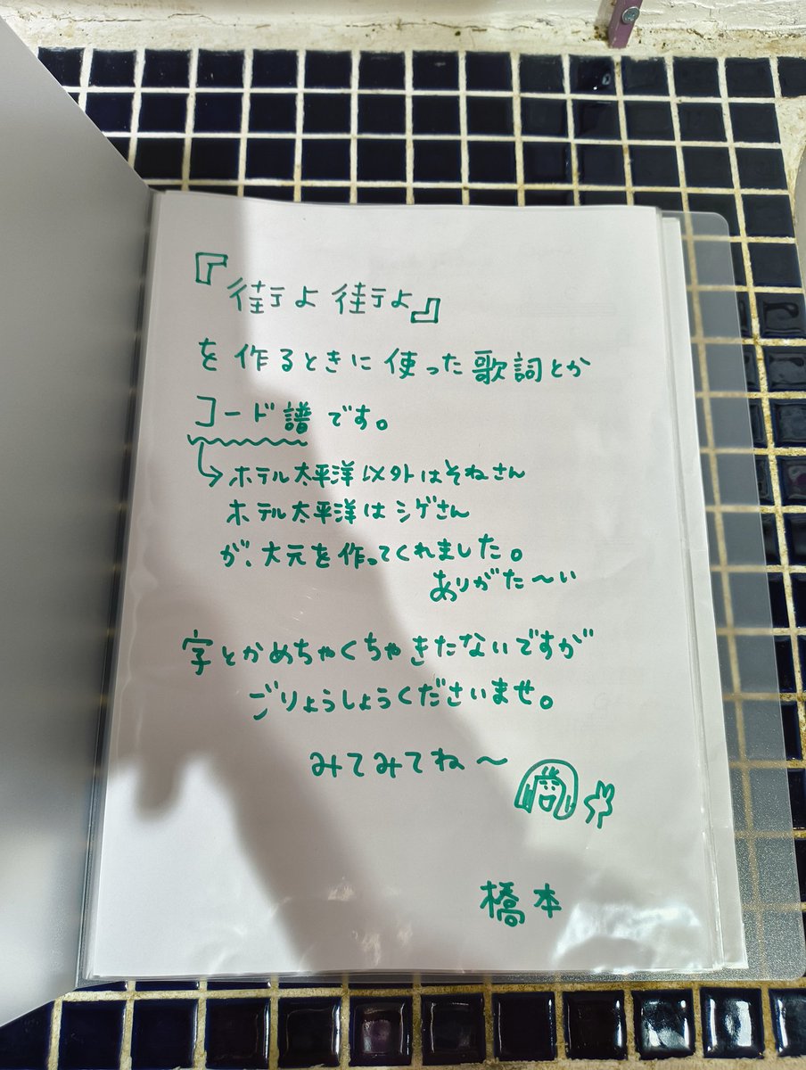 nemo_bsc's tweet photo. #街よ街よ ポップアップ行ってきた。

下北寄って帰ろうとしたら、まさかのえっちゃん在廊で思わずもう一回行きました。2mくらいの距離で歌ってくれて、現実とは思えなかった。夢の時間だった。
#橋本絵莉子 
#チャットモンチー https://t.co/Jx211UsVIL