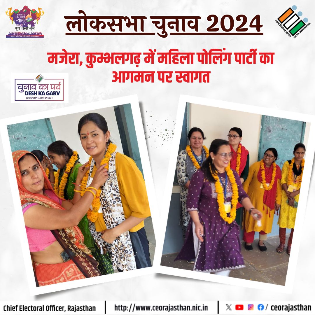 CeoRajasthan's tweet image. अब मतदाता आपकी बारी है।
हमने करली पूरी तैयारी है।
राजस्थान लोकसभा चुनाव-2024
द्वितीय चरण (26 अप्रैल)
समय:- प्रातः 7.00 से सांय 6.00 बजे तक।
#ECI #DeshKaGarv #ChunavKaParv #IVote4Sure
@DIPRRajasthan