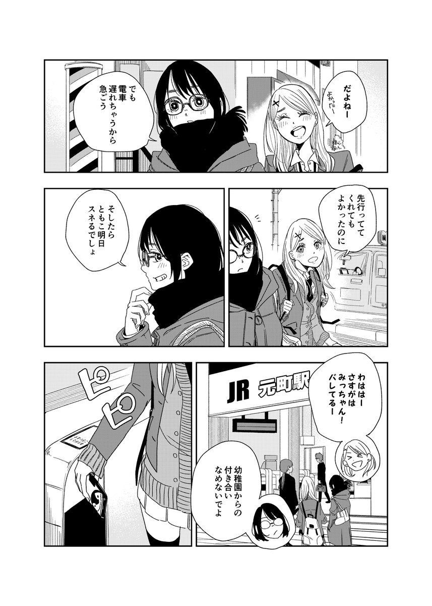 ギャルと文学女子がダラダラと登校する話
#漫画が読めるハッシュタグ 