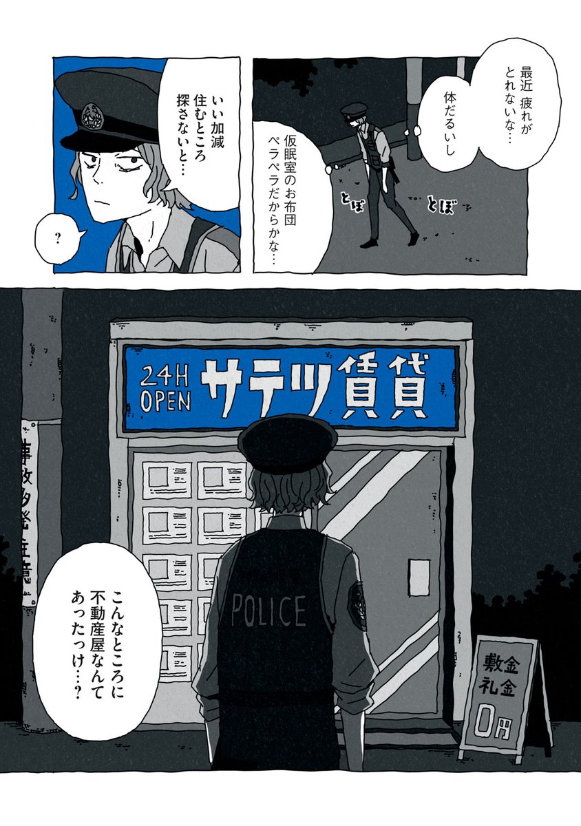 左遷された島で物件を探す話(1/6)
 #漫画が読めるハッシュタグ 