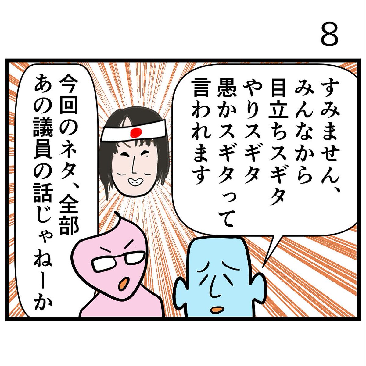 #令和の歴史教科書  
やりスギタ話(2/2) 