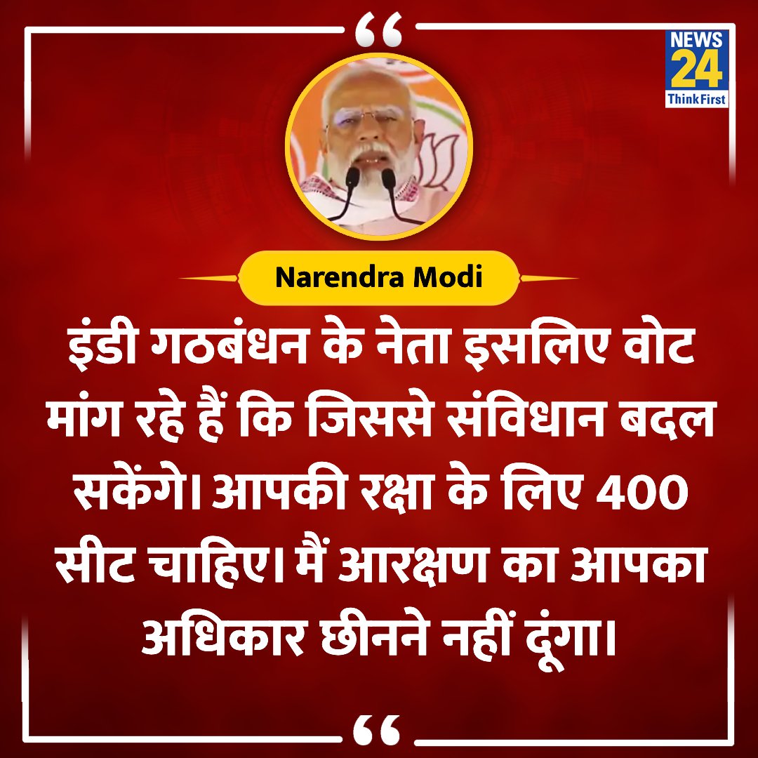 'आपकी रक्षा के लिए 400 सीट चाहिए' ◆ पीएम नरेंद्र मोदी ने कहा @narendramodi #NarendraModi | #ElectionOnNews24