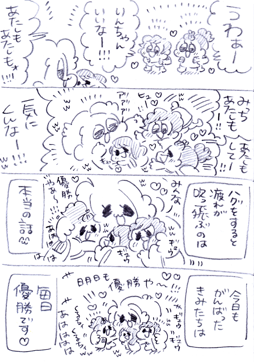 今日もがんばった君たちは毎日優勝ですわ🥰✨ 