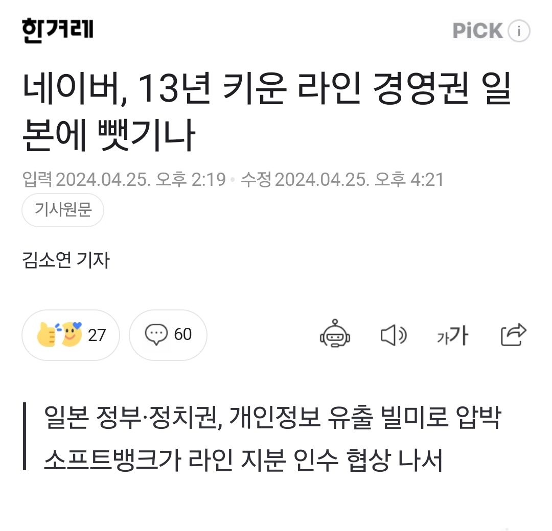 지금 
하이브랑 방시혁 민희진 기자회견이 
문제가 아님!!!
일본이 라인 경영권을 네이버한테서 뺏어가려고함!!!