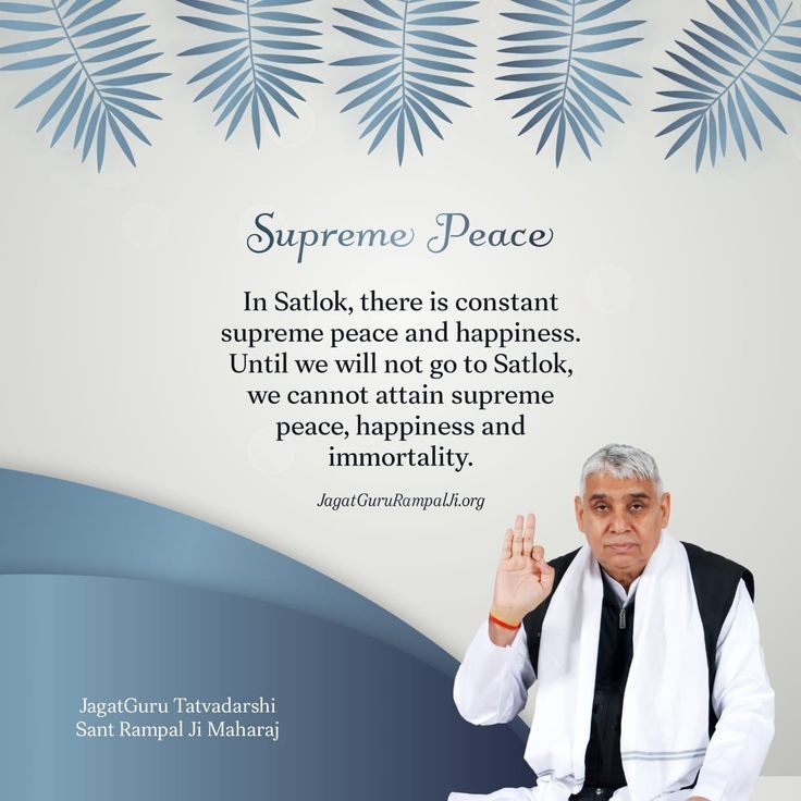 #GodNightTuesday 
SUPREME PEACE

In Satlok, there is constant supreme peace and happiness. Until we will not go to Satlok, we cannot attain supreme peace, happiness and immortality.
~ JagatGuru Tatvadarshi Sant Rampal Ji Maharaj
Must Watch Sadhna tv7:30 PM
#tuesdaymotivations