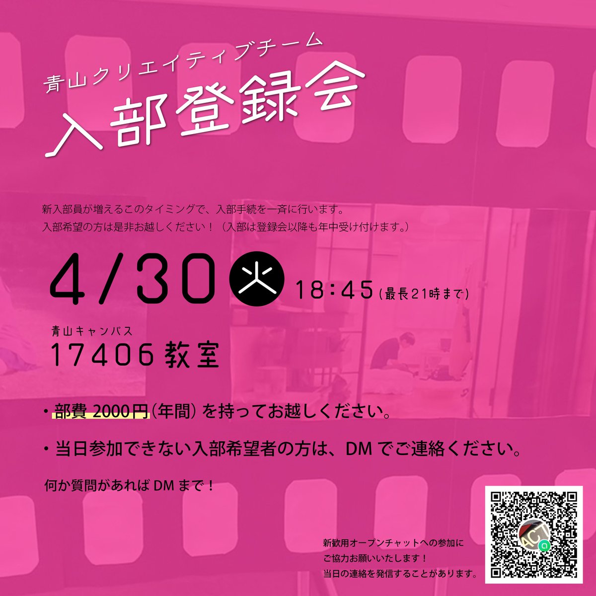 2a0c1t4's tweet photo. 【入部登録会のお知らせ】

4/30 18:45~  17406教室

入部手続きを一斉に受け付ける登録会を開催します。入部希望の方は必ず参加をお願いいたします！

当日参加できない入部希望者はDMよりご相談ください。 https://t.co/DUpQAX3Sbj