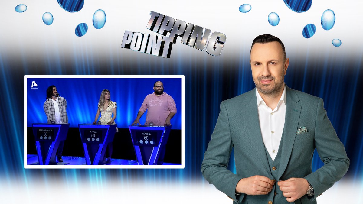 #TippingPointCY #ΝέoΡαντεβού Με τον @TasosTryfonos στις 17:45 στον #alphacyprus. ☎Δηλώστε συμμετοχή στο 99059905 ή εδώ 💻 bit.ly/3ZY1s9N και διεκδικήστε μέχρι και €10,000 καθημερινά και πολλά πλούσια δώρα!