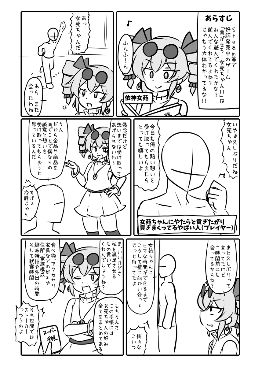 ○例大祭お品書き②
【貢がせろ!女苑ちゃん!!おい!!!!】
ゲーム「貢がせろ!女苑ちゃん!!」のコミカライズ(?)です。
女苑ちゃんと女苑ちゃんに貢ぎたがる男(プレイヤー)のほのぼのコメディ本です。実質夢本です。全20P/500円 