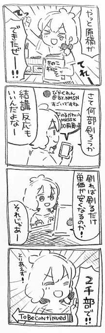 魔理沙ちゃんと同人誌 