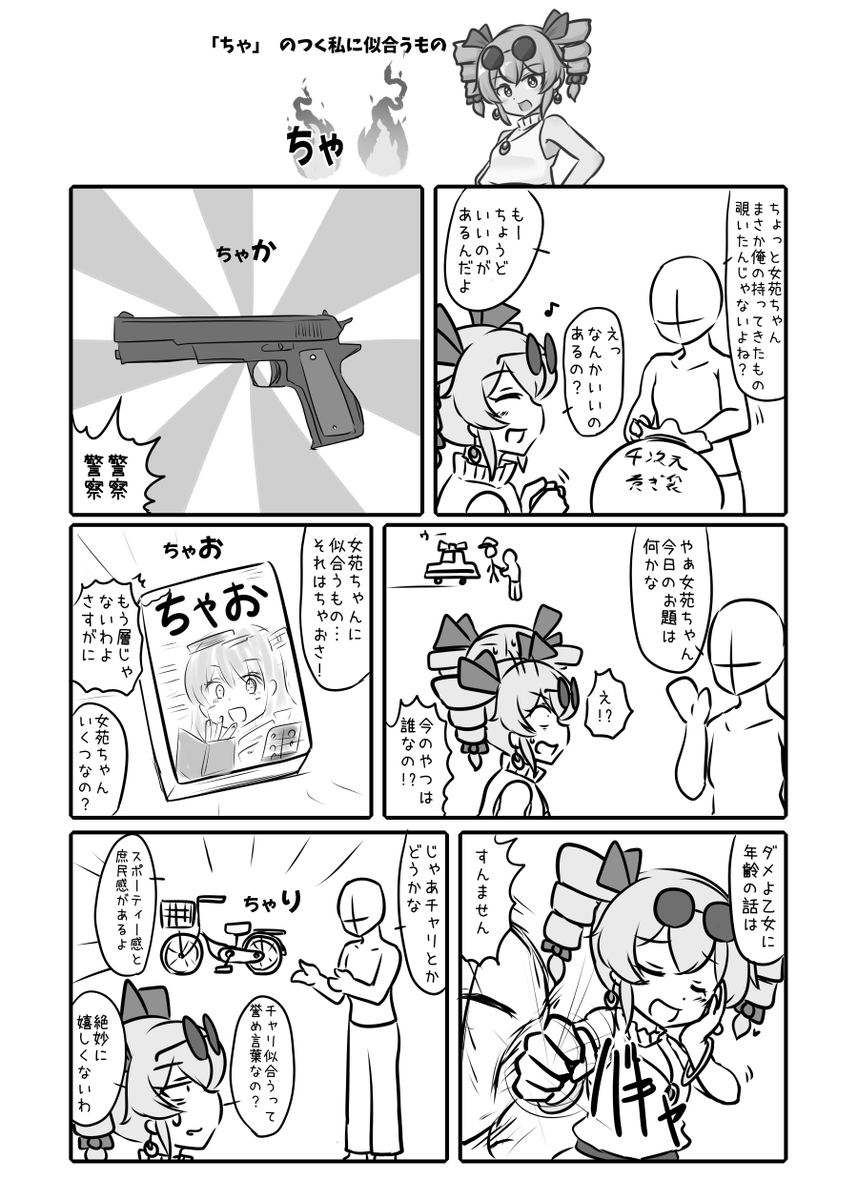 ○例大祭お品書き②
【貢がせろ!女苑ちゃん!!おい!!!!】
ゲーム「貢がせろ!女苑ちゃん!!」のコミカライズ(?)です。
女苑ちゃんと女苑ちゃんに貢ぎたがる男(プレイヤー)のほのぼのコメディ本です。実質夢本です。全20P/500円 