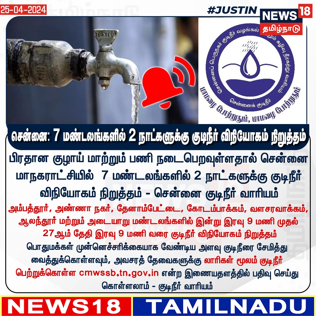 #JUSTIN சென்னை: 7 மண்டலங்களில் 2 நாட்களுக்கு குடிநீர் விநியோகம் நிறுத்தம்
#Chennai #MetroWater #WaterResourceDepartment #News18tamilnadu | News18tamil.com