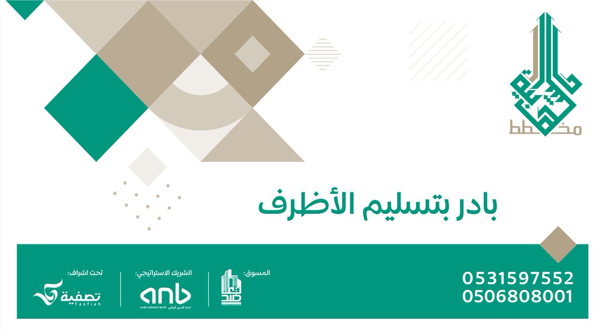 بادرو بتسليم الاظرف للاطلاع على البرشور التسويقى  taadhudsa.com/BrochureF_E5.p…
#تصفية
#تعاضد
#الشهابية