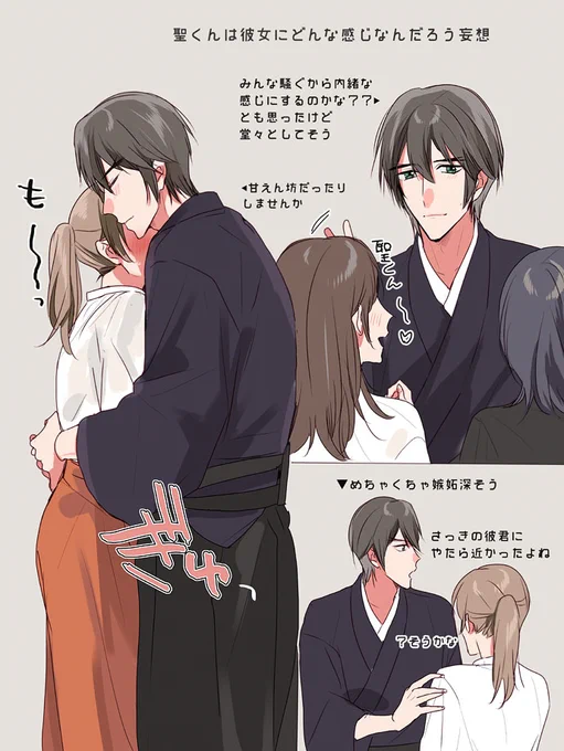 聖くんって彼女にはどんな感じなんだろう妄想 