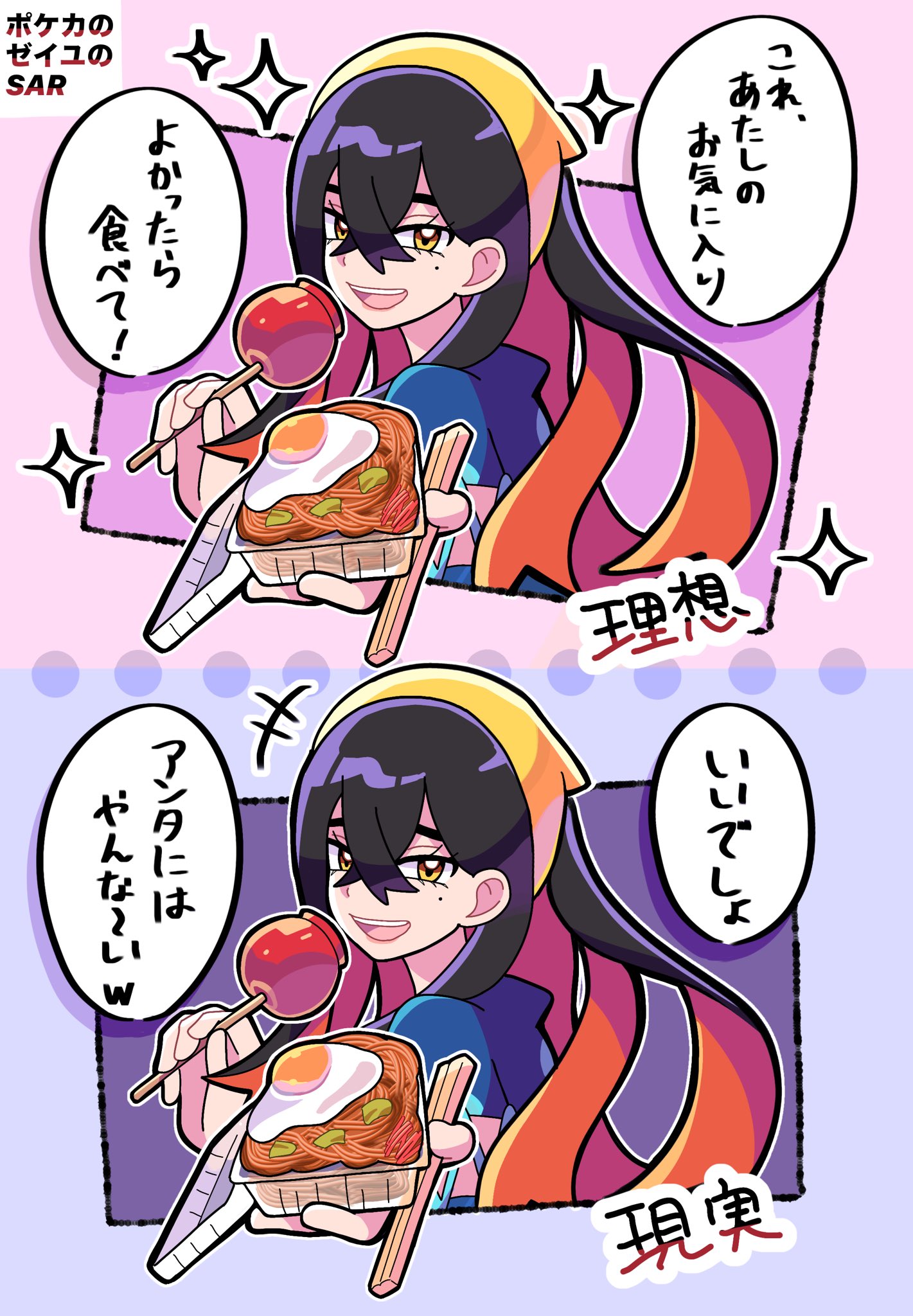 ゼイユ sar