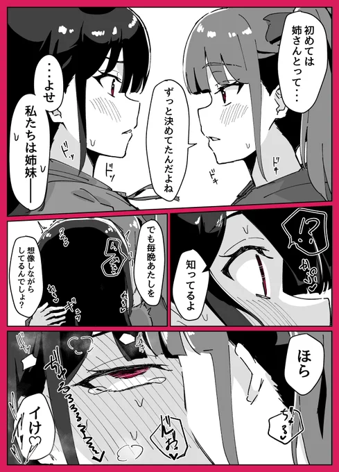 妹と一線を越えてしまった 
