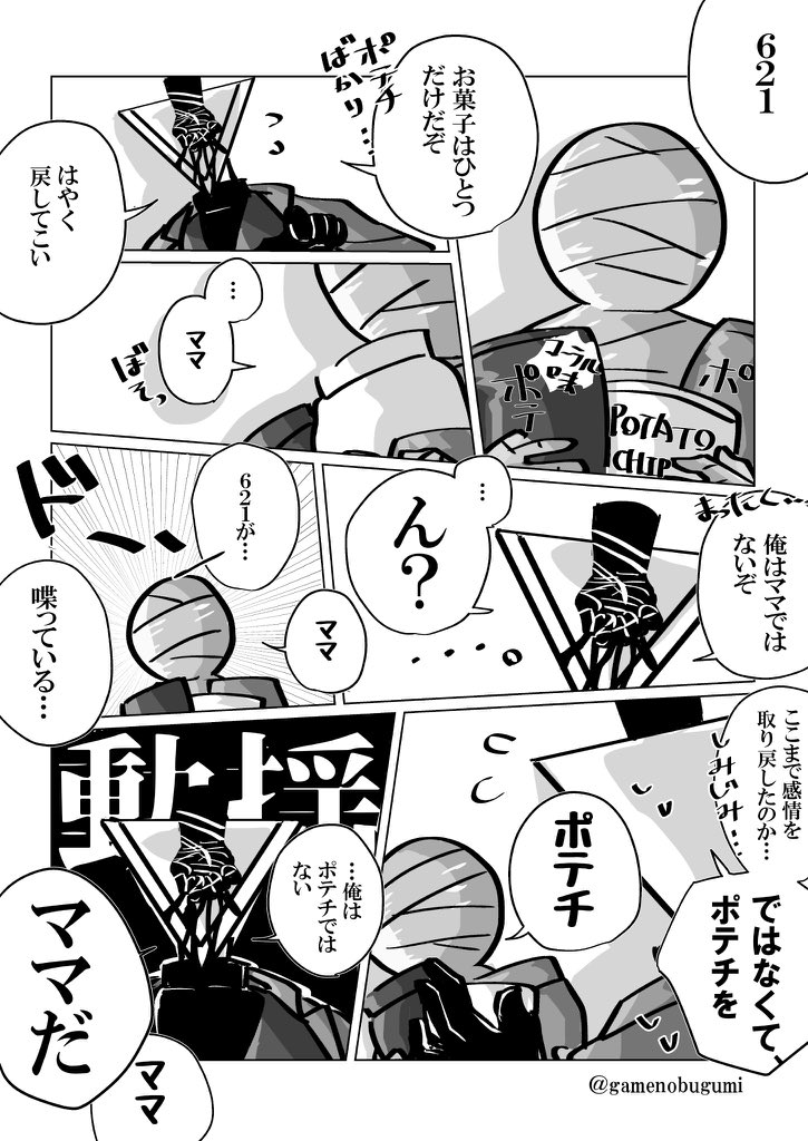 ウォルターさんがママになる漫画再掲 