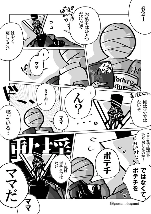 ウォルターさんがママになる漫画再掲 