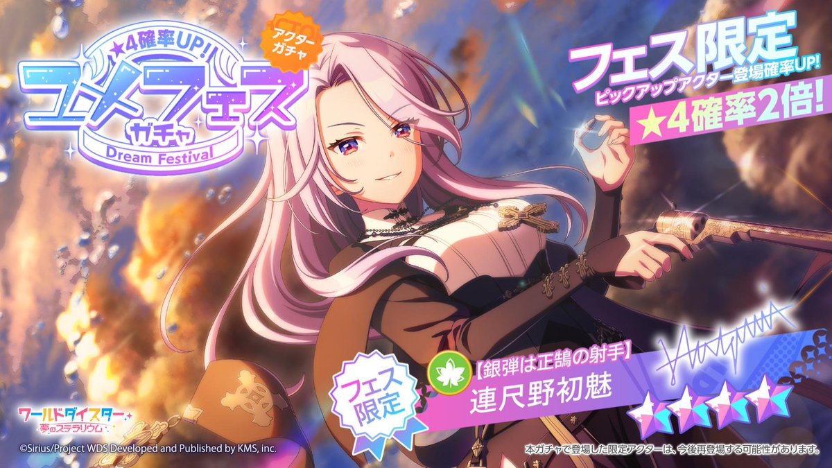 ワールドダイスター 夢のステラリウム (ユメステ) 公式 on X ワールドダイスター 夢のステラリウム (ユメステ) 公式 on X