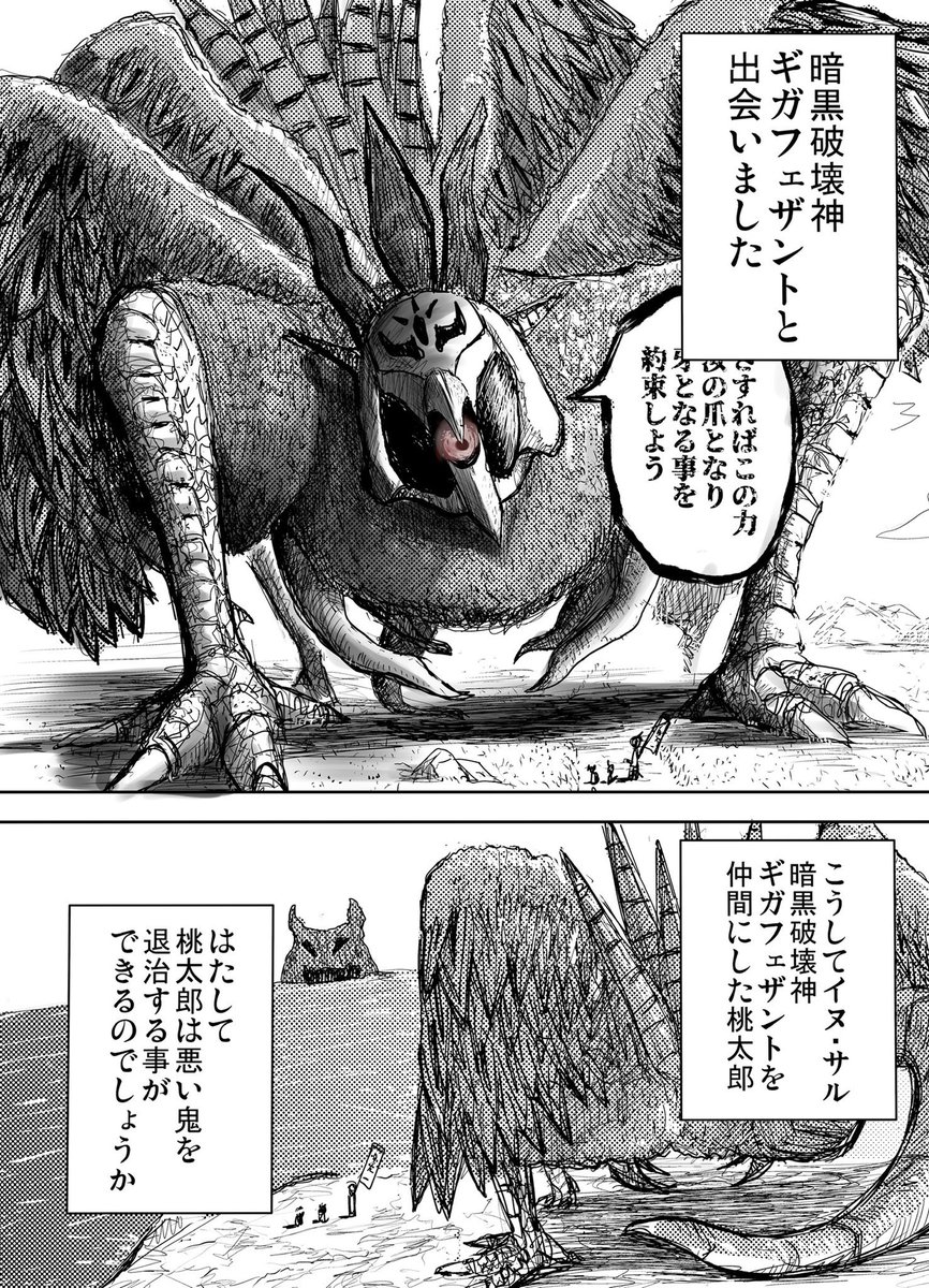 #軽い気持ちで描いたら思った以上に反響があった絵

深夜テンションで描いた桃太郎 