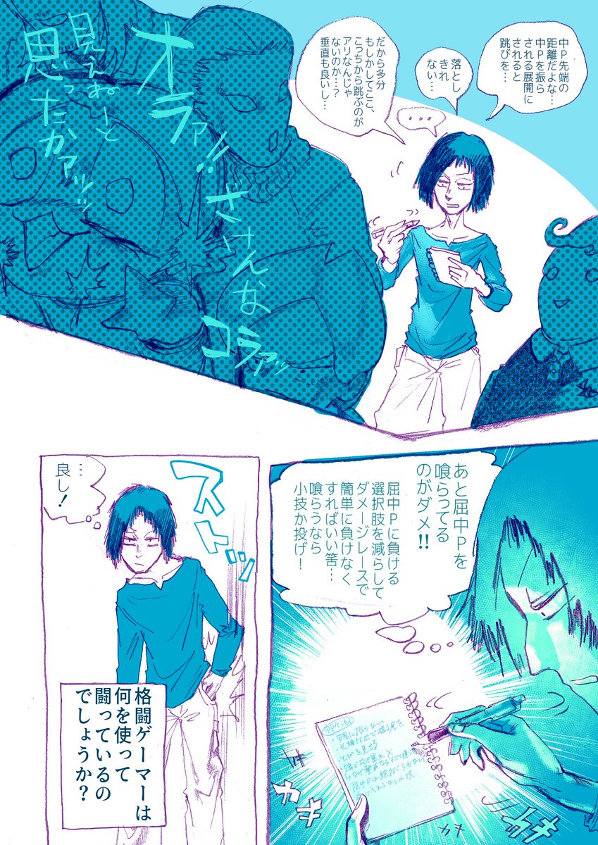 宇宙人が格闘ゲームする漫画『ゲーミングうちゅうじん』
23.5話「メモ」
#漫画が読めるハッシュタグ
#ゲーミングうちゅうじん
その①