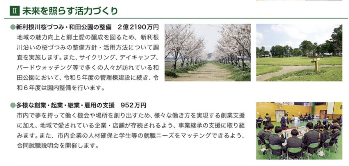 #稲敷市 桜づつみにすごい予算ついてるな。どうするつもりなんでしょ。 広報 稲敷 2024年5月号 No.230 ibaraki-ebooks.jp/?bookinfo=%e5%…
