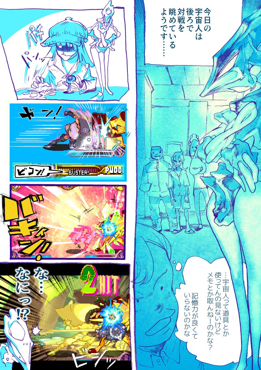 宇宙人が格闘ゲームする漫画『ゲーミングうちゅうじん』
23.5話「メモ」
#漫画が読めるハッシュタグ
#ゲーミングうちゅうじん
その①