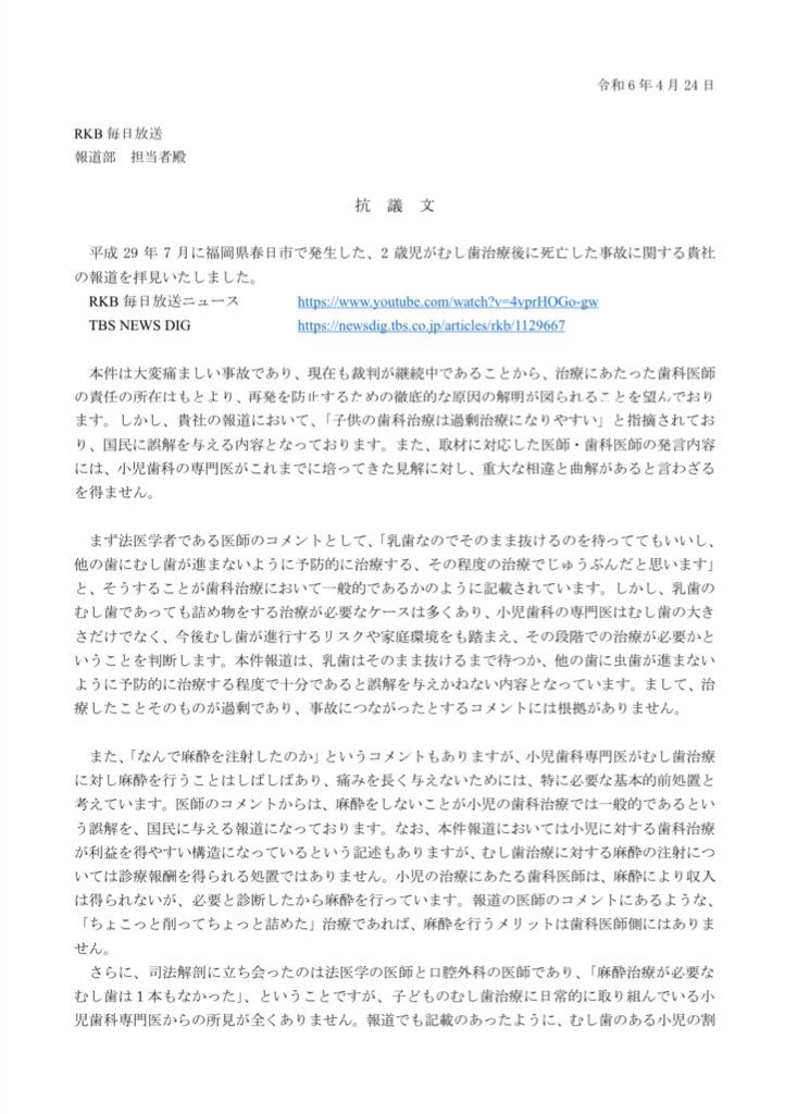 Ortho_FL's tweet photo. 「7年前女児が歯科治療後に死亡してしまった背景に歯科の過剰診療を疑う」というニュースに、日本小児歯科学会が強く抗議しているので見てほしい https://t.co/taqMbxwwSC