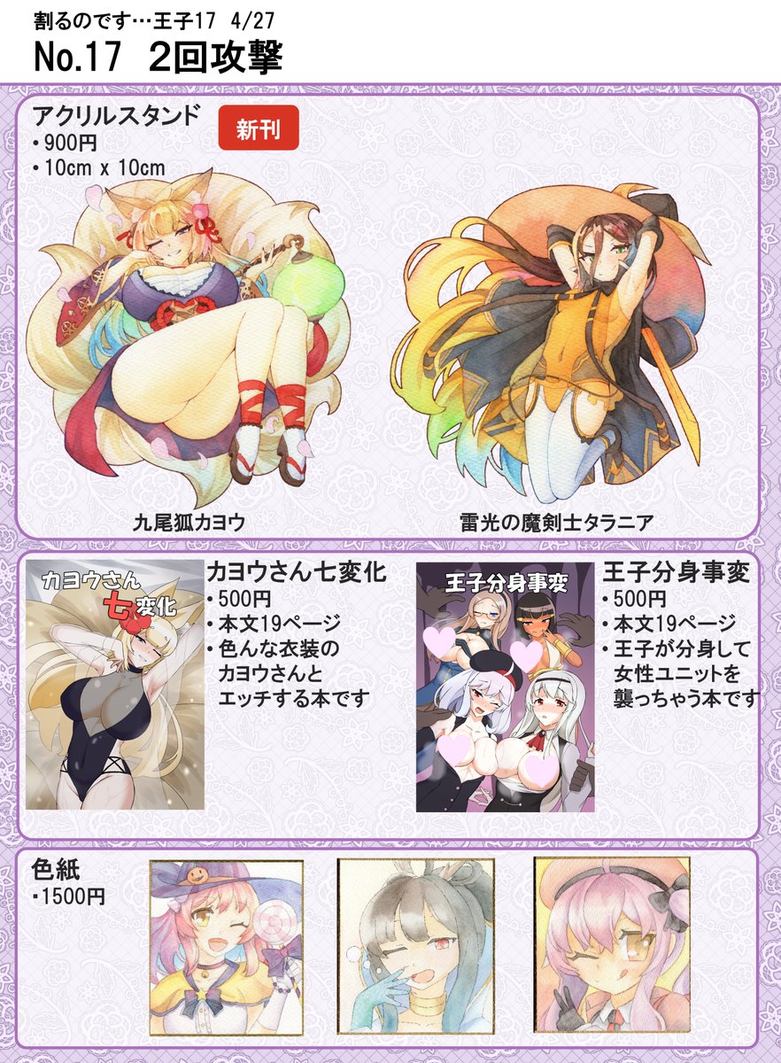 #割るのです王子  #アイギスお絵かき
割るのですのお品書きです!!!
新作の大きなアクスタを持っていきます!! 