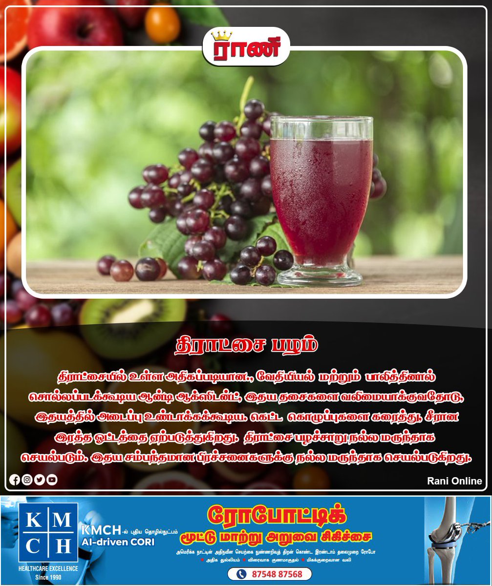 திராட்சை பழம்

#Health #nutrition #healthyfoods #generalknowledge #tamilgk #gkintamil #information #tamilfacts #knowledgesociety #sharingknowledge #knowthyself #tamilknowledgesharing #gkindia #ranionline